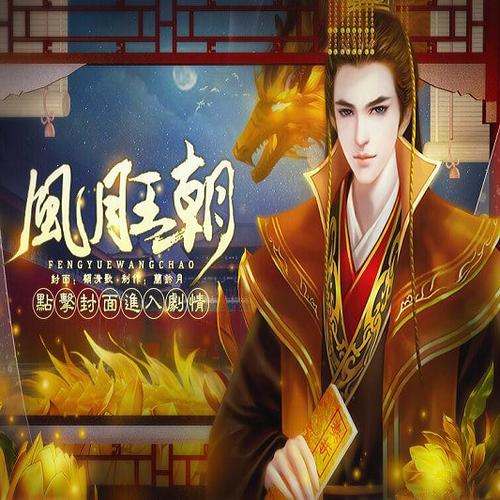 橙光皇帝后宫破解版游戏图标