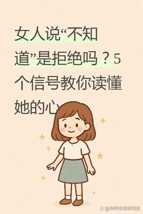 女人说不知道暗示什么缩略图