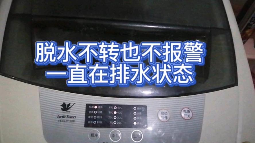 小天鹅洗衣机为什么不脱水缩略图