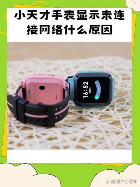 电话手表显示未连接网络是怎么回事缩略图