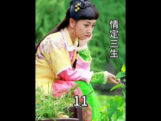 情定三生吴翠翠最后和谁