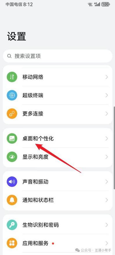 手机桌面布局锁定图标