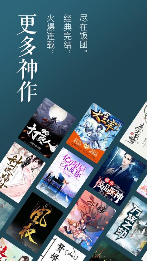 作者饭团全部小说缩略图