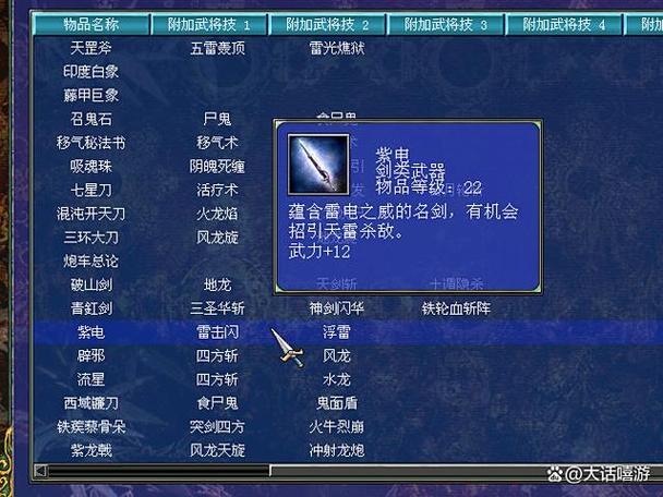 三国群英传7十大剑类游戏截图