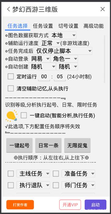 梦幻手游挂机辅助app