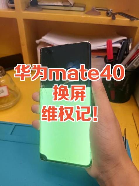 华为mate40pro换屏幕教程游戏截图