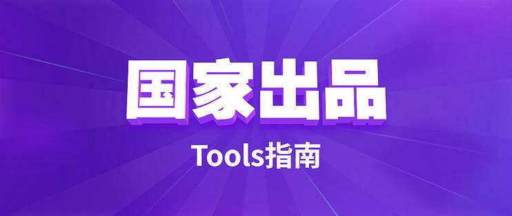国家出的app有哪些