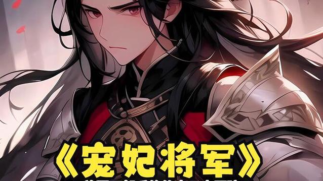 将军他怀了龙种目录