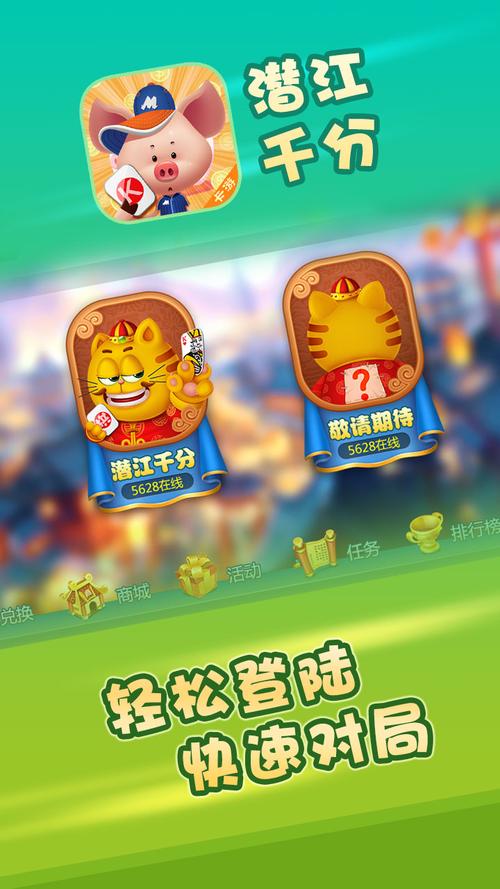 手机版潜江千分好友版免费下载缩略图