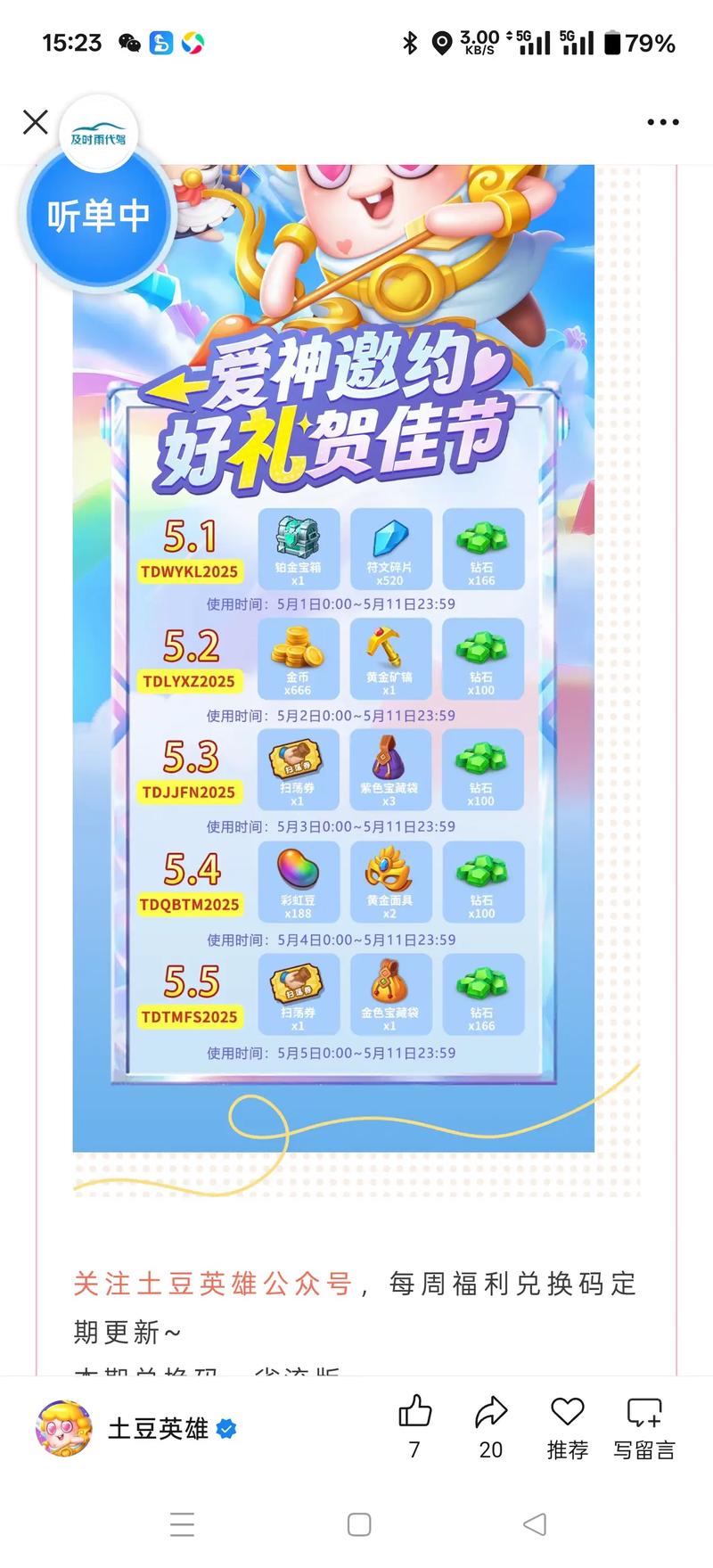 五一漫画兑换码最新2024游戏截图