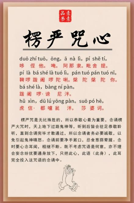 楞严咒闽南语念诵快版图标