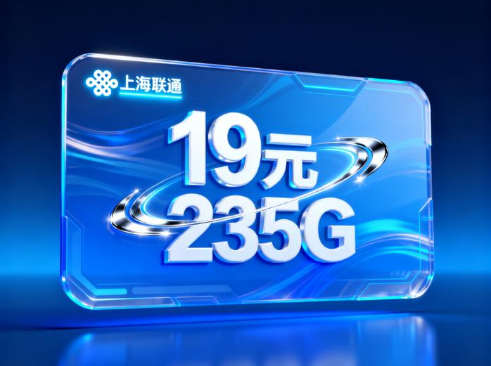 联通19元流量卡缩略图