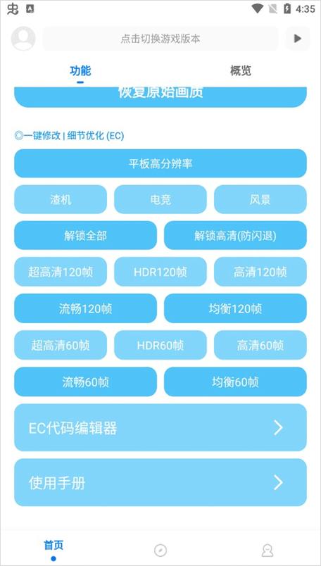 免费超广角助手游戏截图
