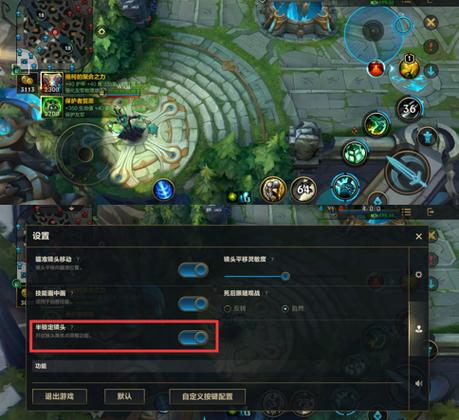 英雄联盟调整视角游戏截图