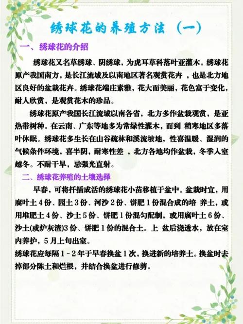 绣球花种植方法与技巧图标