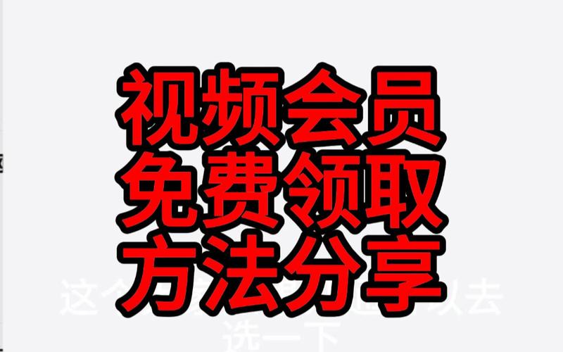 优酷领取免费vip怎么领游戏截图