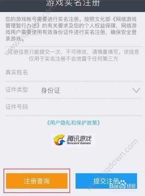 解除实名认证王者荣耀缩略图