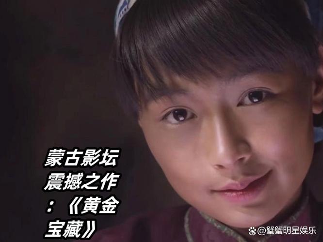 蒙古国电影《黄金宝藏》缩略图