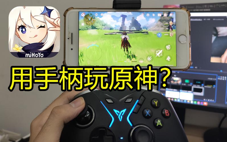 手机玩原神怎么用手柄