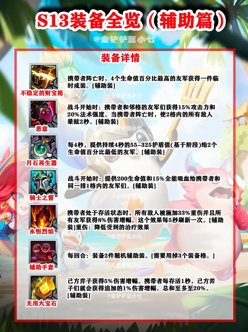 金铲铲之战辅助工具游戏截图