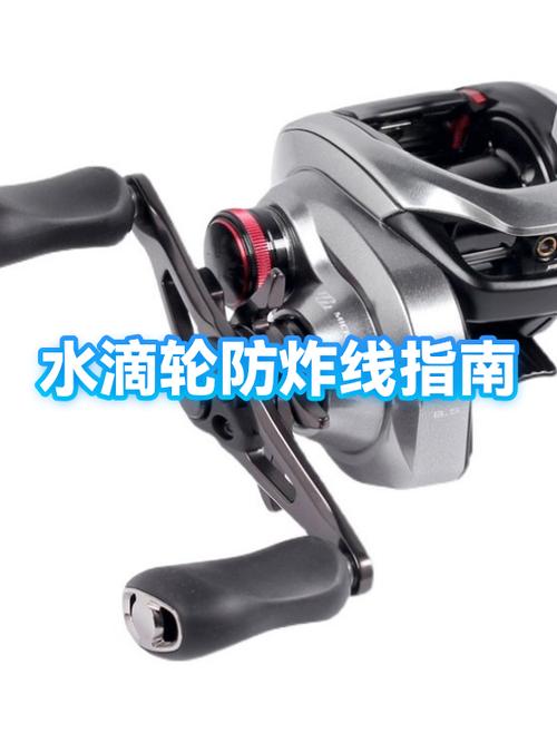 水滴轮如何不炸线