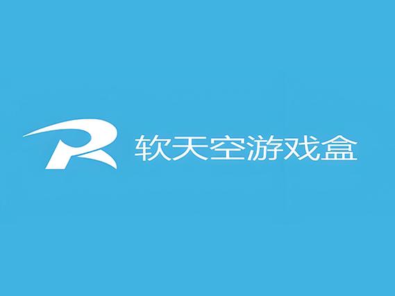 软天空破解游戏盒安卓版下载