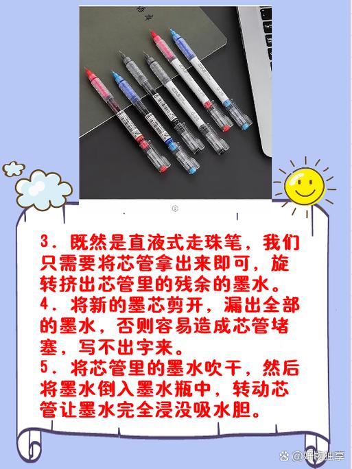 直液式走珠笔更换笔芯步骤