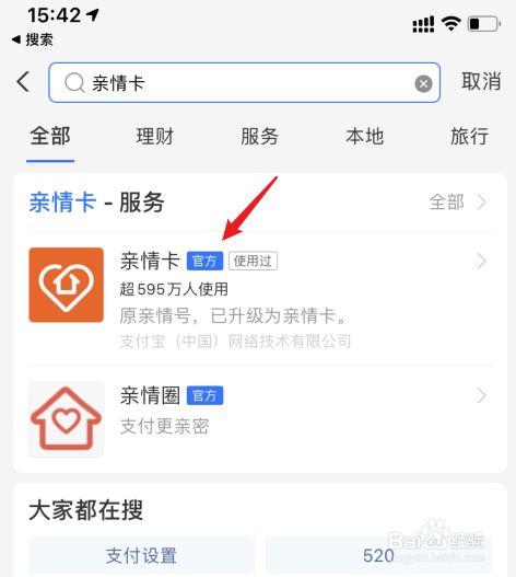 支付宝亲情卡解除关系步骤缩略图