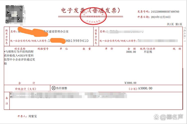 发票内容可以自己编辑缩略图