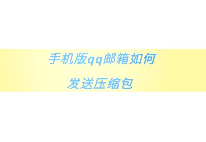 如何做压缩包并发送图标