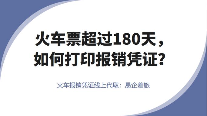 网上买票怎么改签缩略图