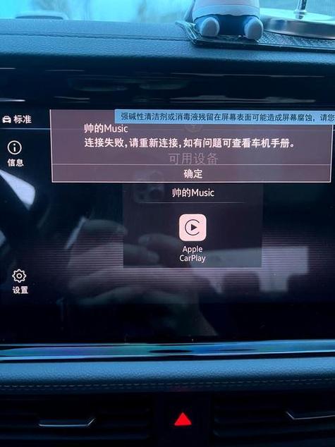 apple carplay无法连接缩略图