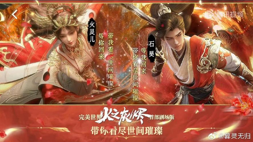 完美世界免费观看完整缩略图