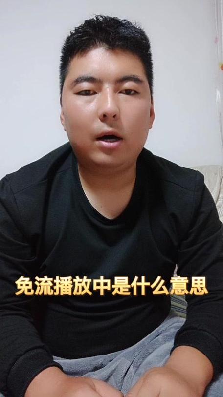 免流播放是什么意思图标