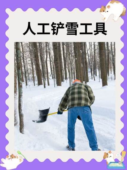 老式人工铲雪工具叫什么缩略图