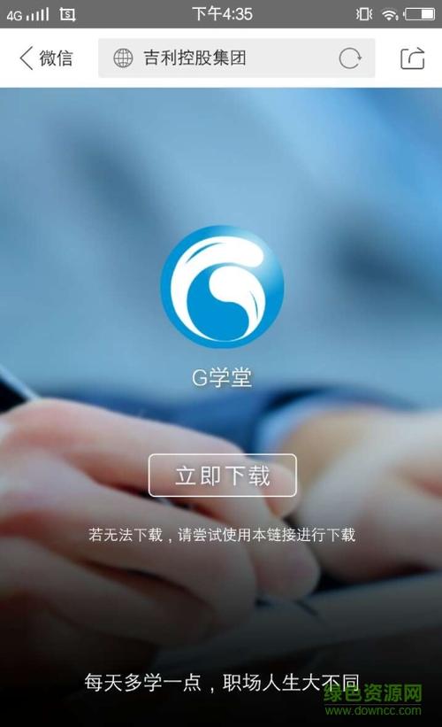 g课堂安卓版游戏截图