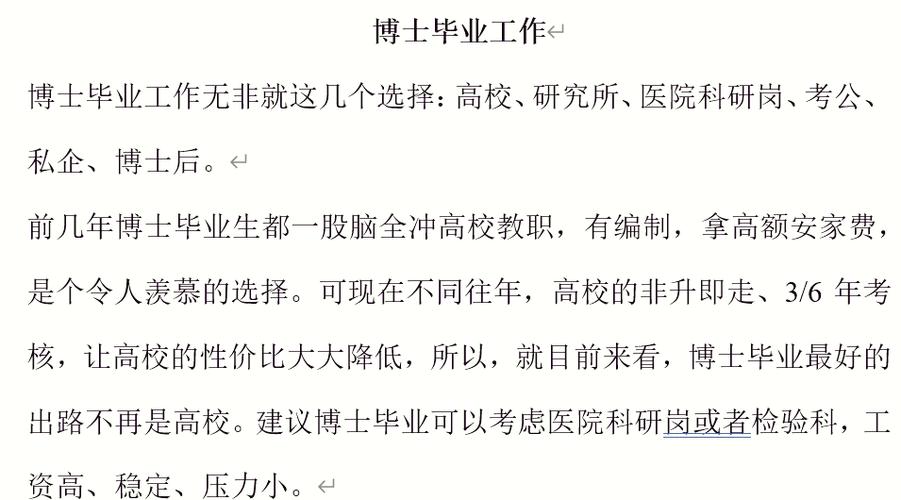 博士后最好出路缩略图