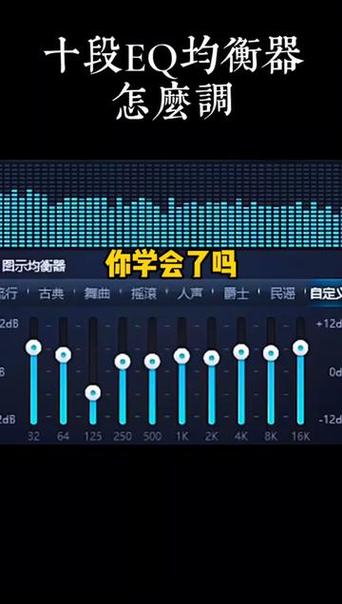 飞歌10段均衡器调节图缩略图