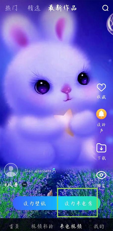 qq免费的来电主题