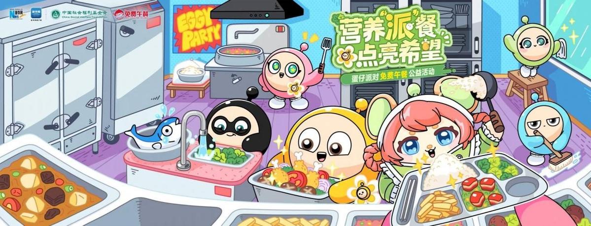 蛋仔网易官方缩略图
