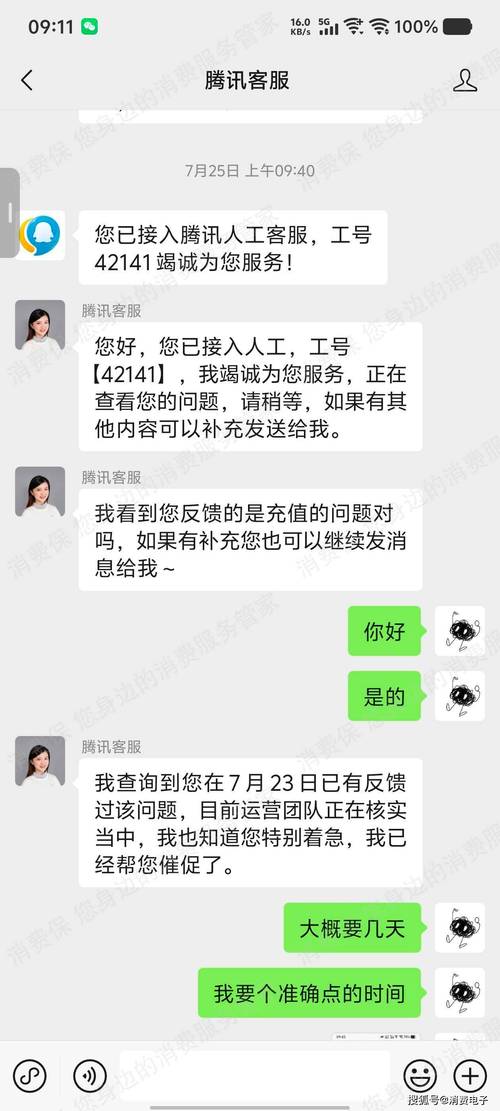 和平精英退费客服电话游戏截图