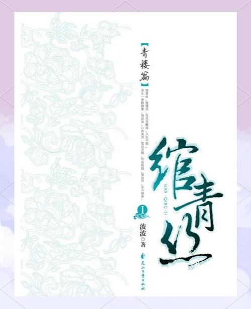 青丝小说全集免费看缩略图