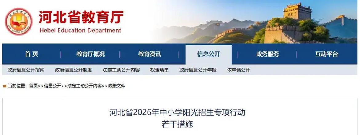 阳光招生平台入口2026缩略图