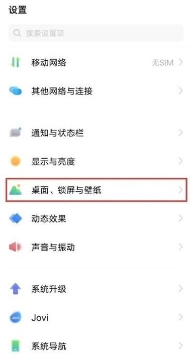 vivo手机桌面抽屉模式缩略图