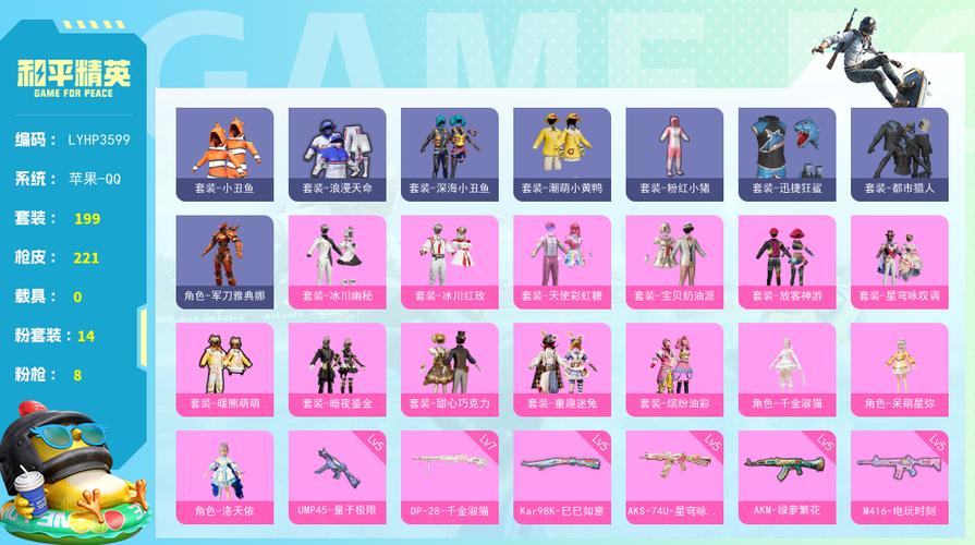 和平精英衣服颜色等级游戏截图