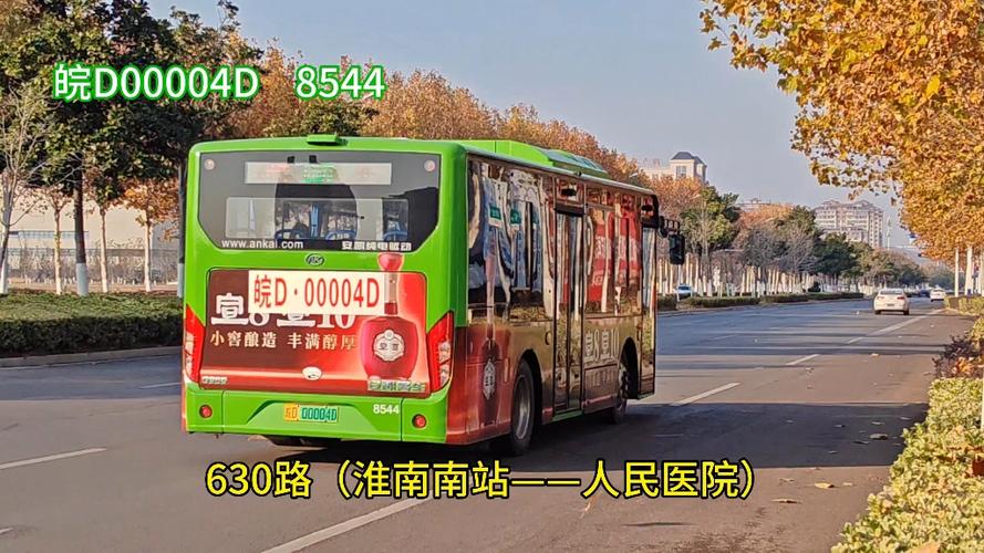 淮南公交车实时查询app缩略图