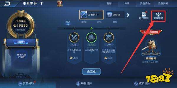 王者荣耀英雄称号在哪里设置游戏截图