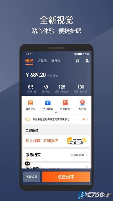阳光出行司机端下载安装缩略图