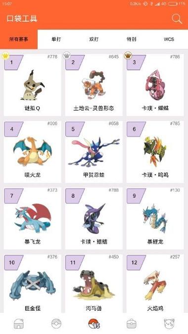 口袋妖怪图鉴app缩略图