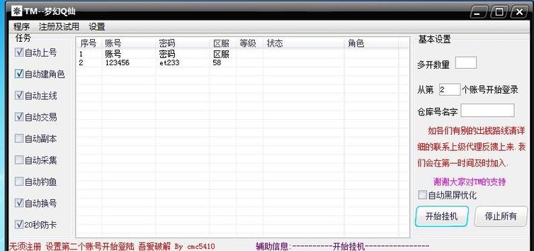 自制游戏辅助器